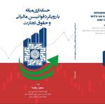 «قدرت در اعداد است»