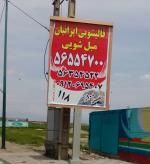 قالیشویی ایرانیان اسلامشهر