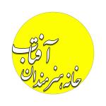 خانه هنرمندان آفتاب 