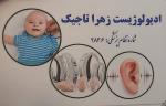  کلینیک تخصصی شنوایی