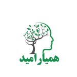مرکز مشاوره امید همدان